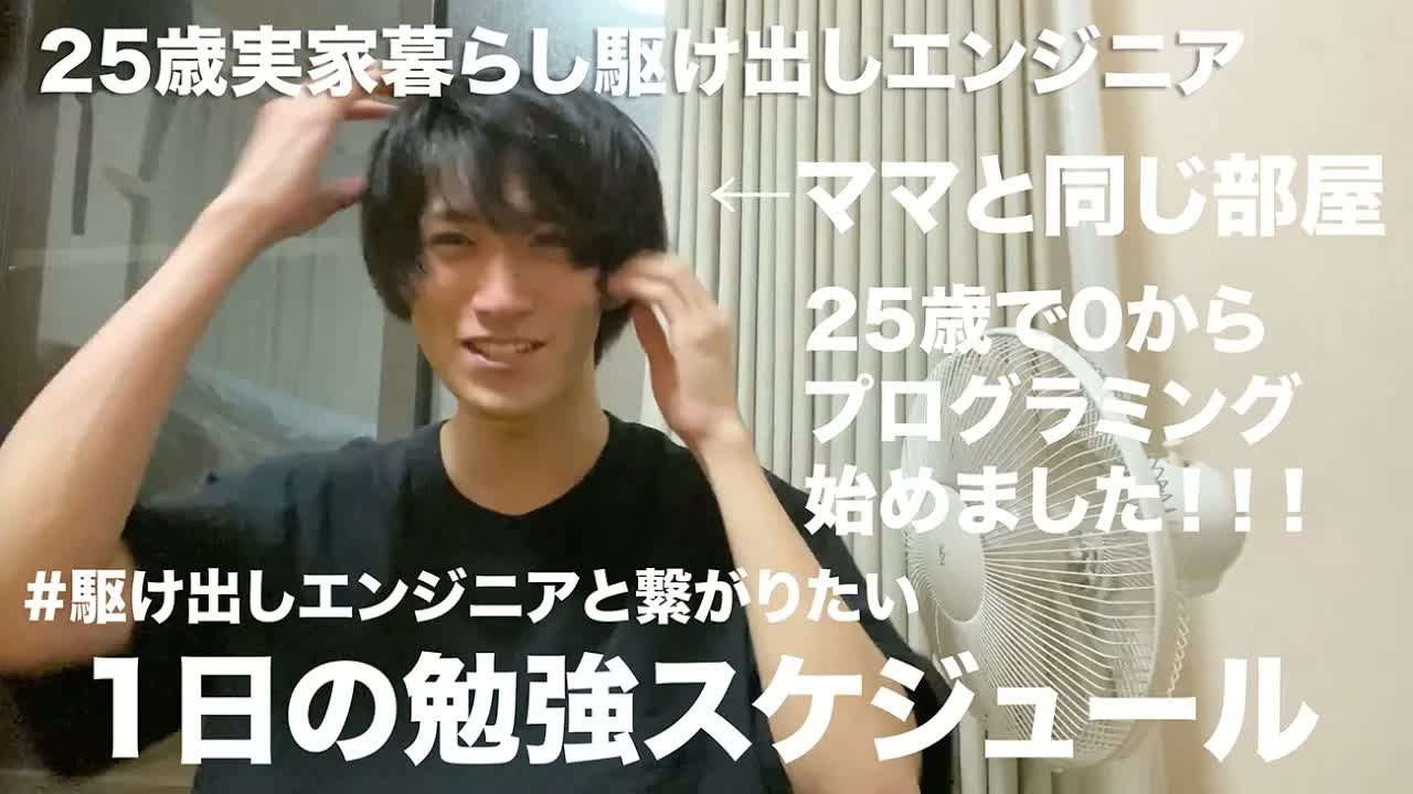 僕が駆け出しクソ雑魚エンジニアだった頃の実務入るまでの1日のスケジュール