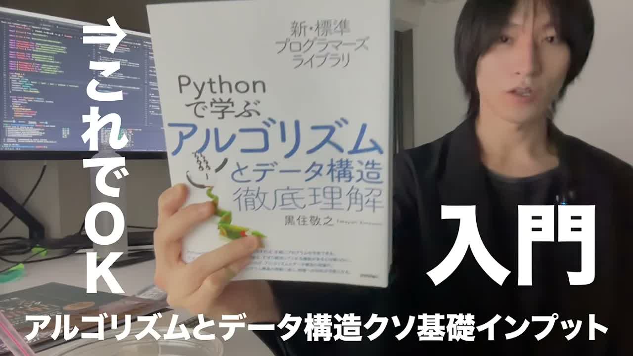 【入門】データ構造とアルゴリズムの基礎的なインプットはこの本でOK