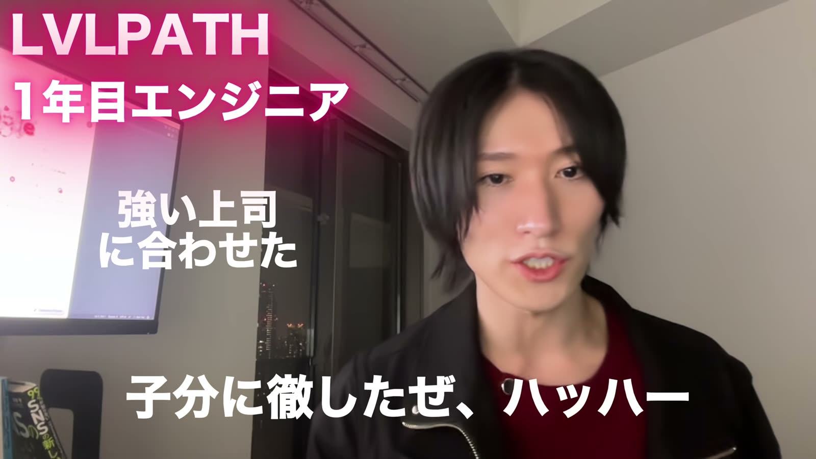強い上司の下でその人の基準値に合わせてやった