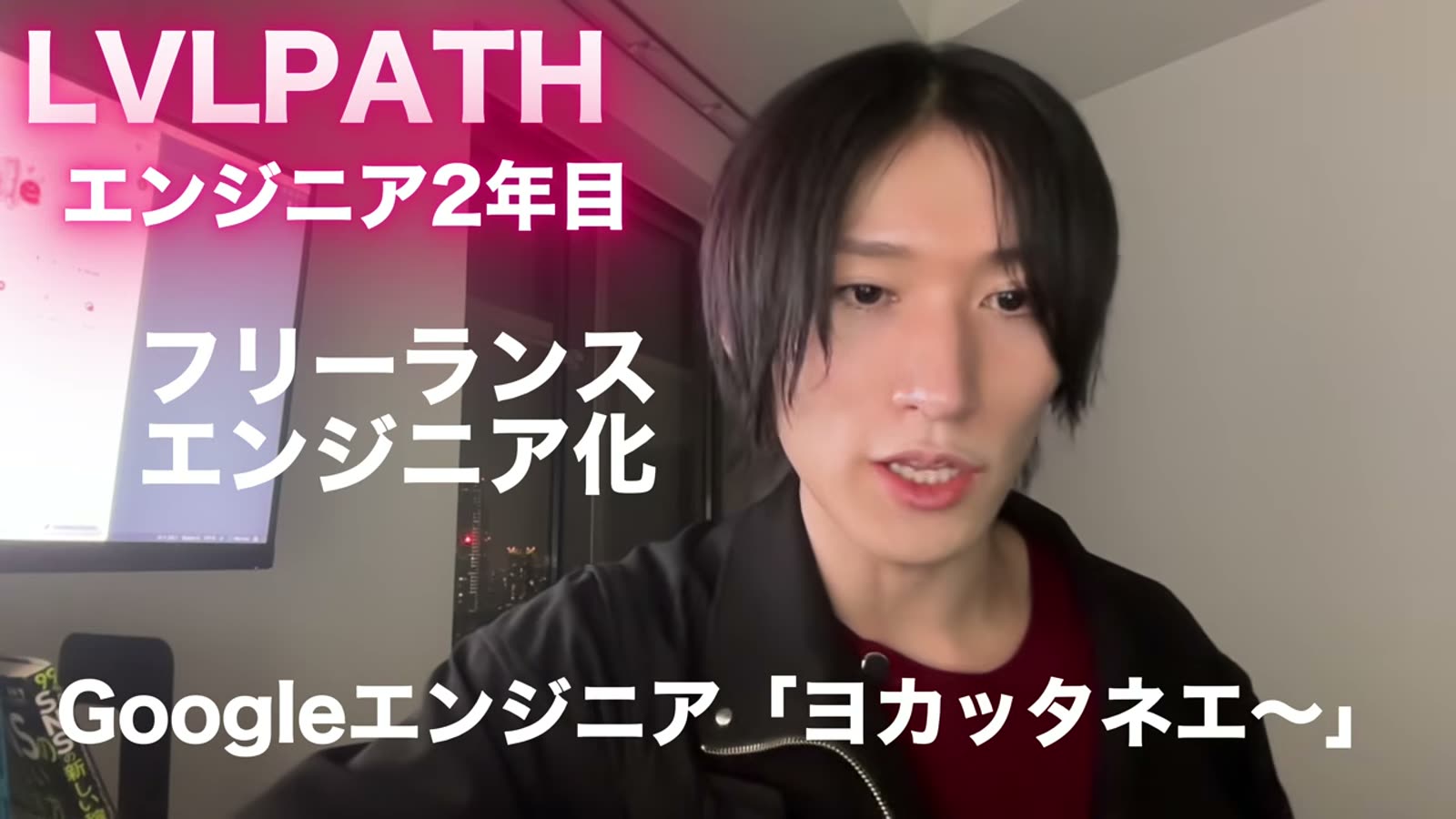 フリーランスエンジニアになったこと