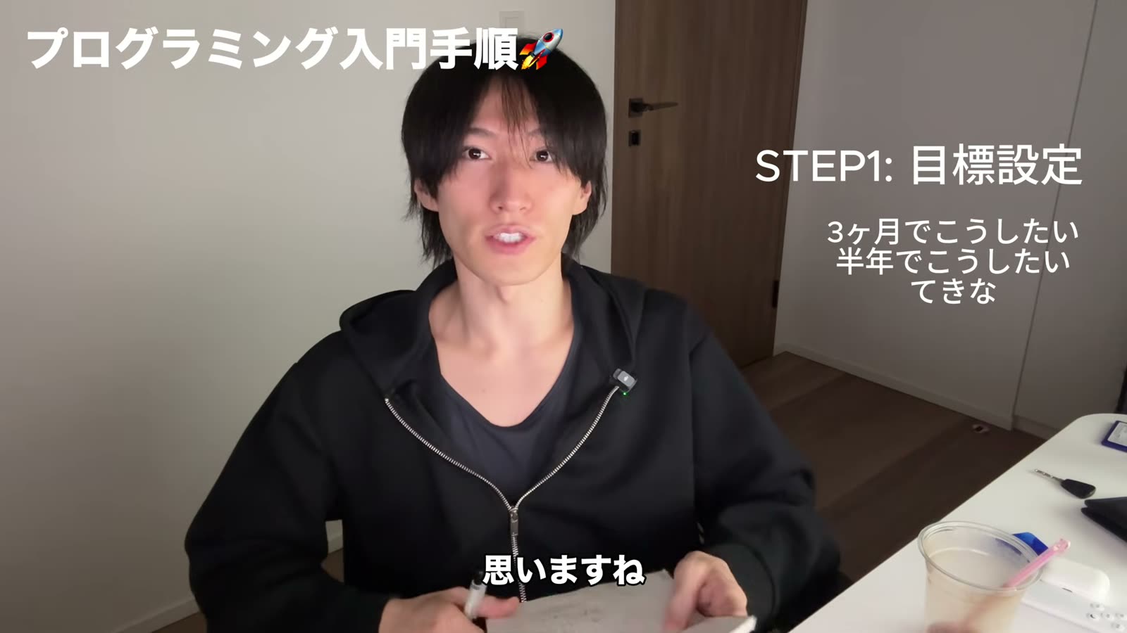 まず目標・目的を決める