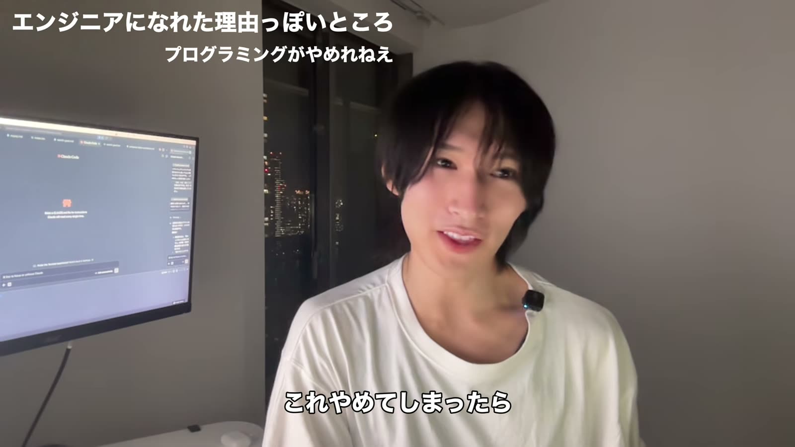 プログラミングをやめたらまたゼロからになるから、やめられなかった