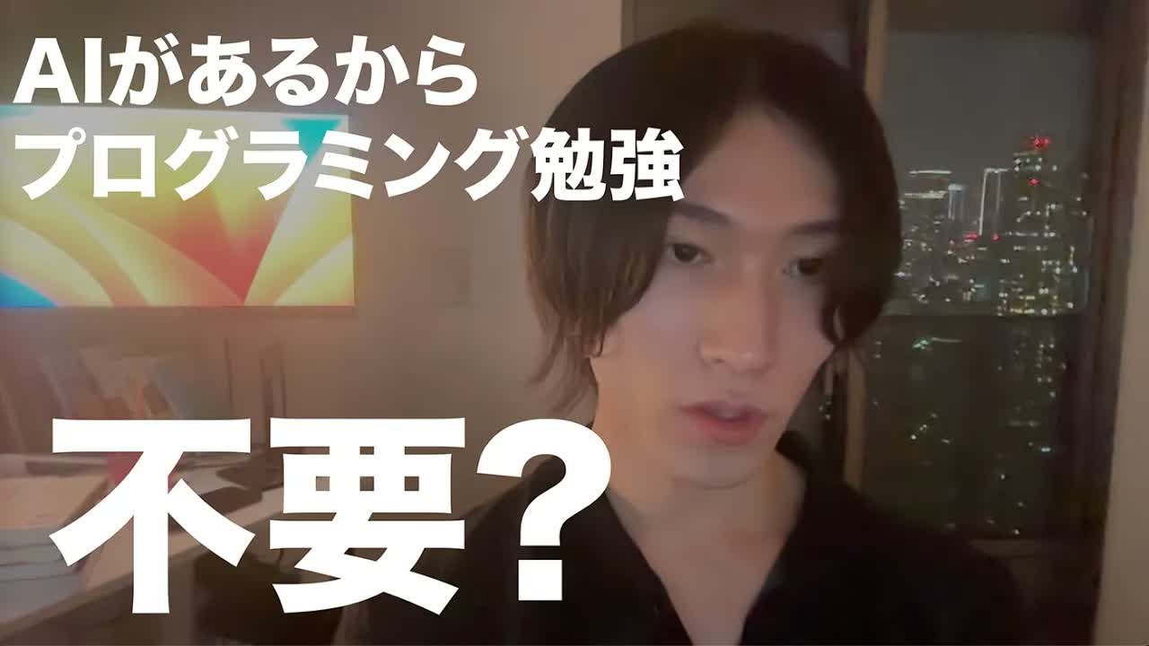 AIがあるからプログラミングの勉強は不要ですか?