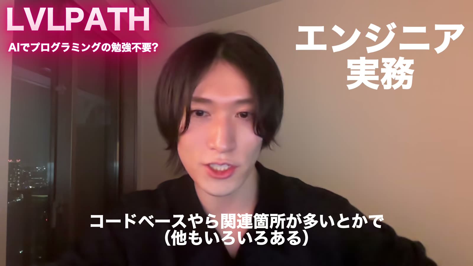 実務に入るっていう点において言うと普通にプログラミングの勉強は必要