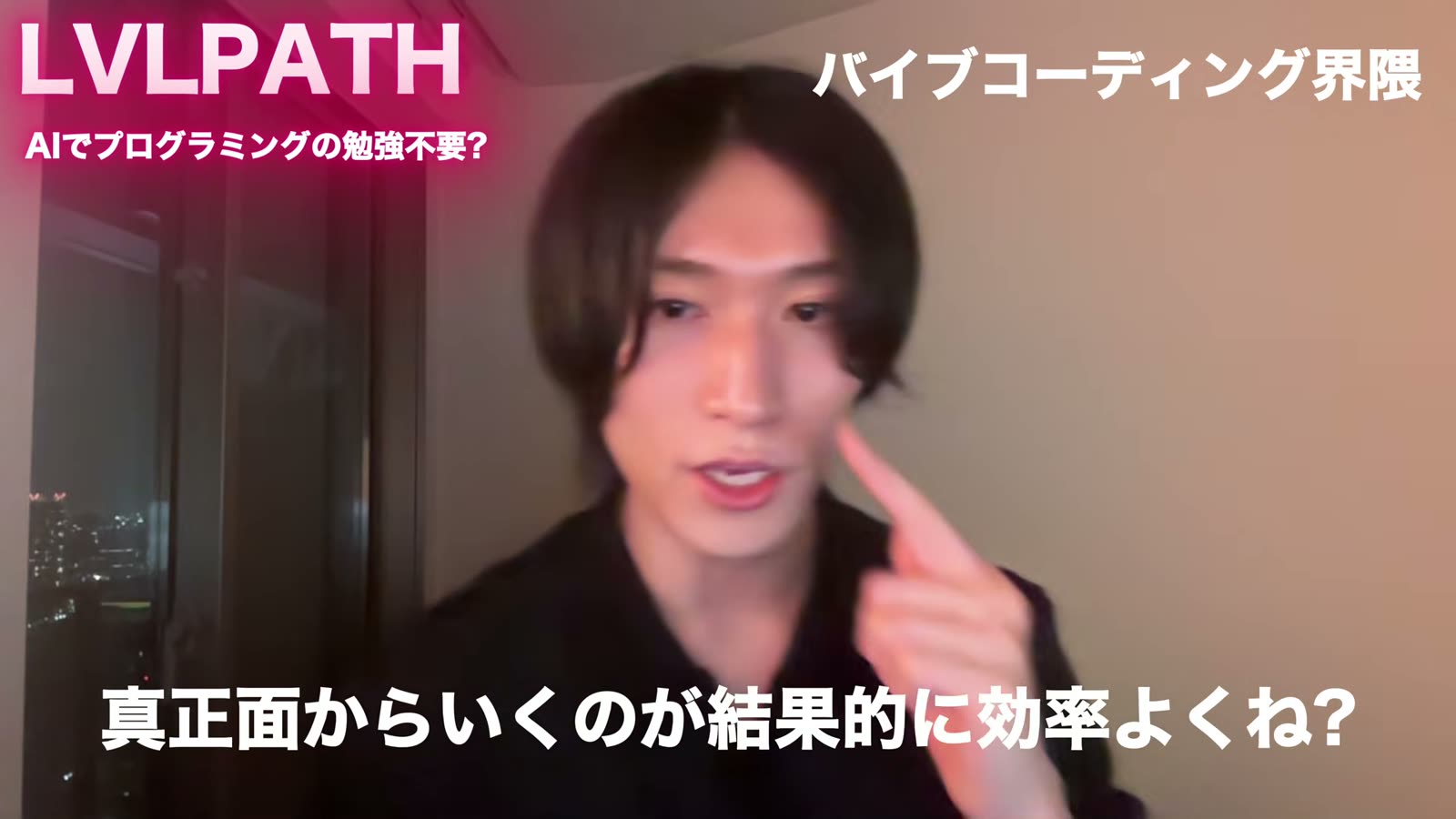 バイブコーディング界隈の場合