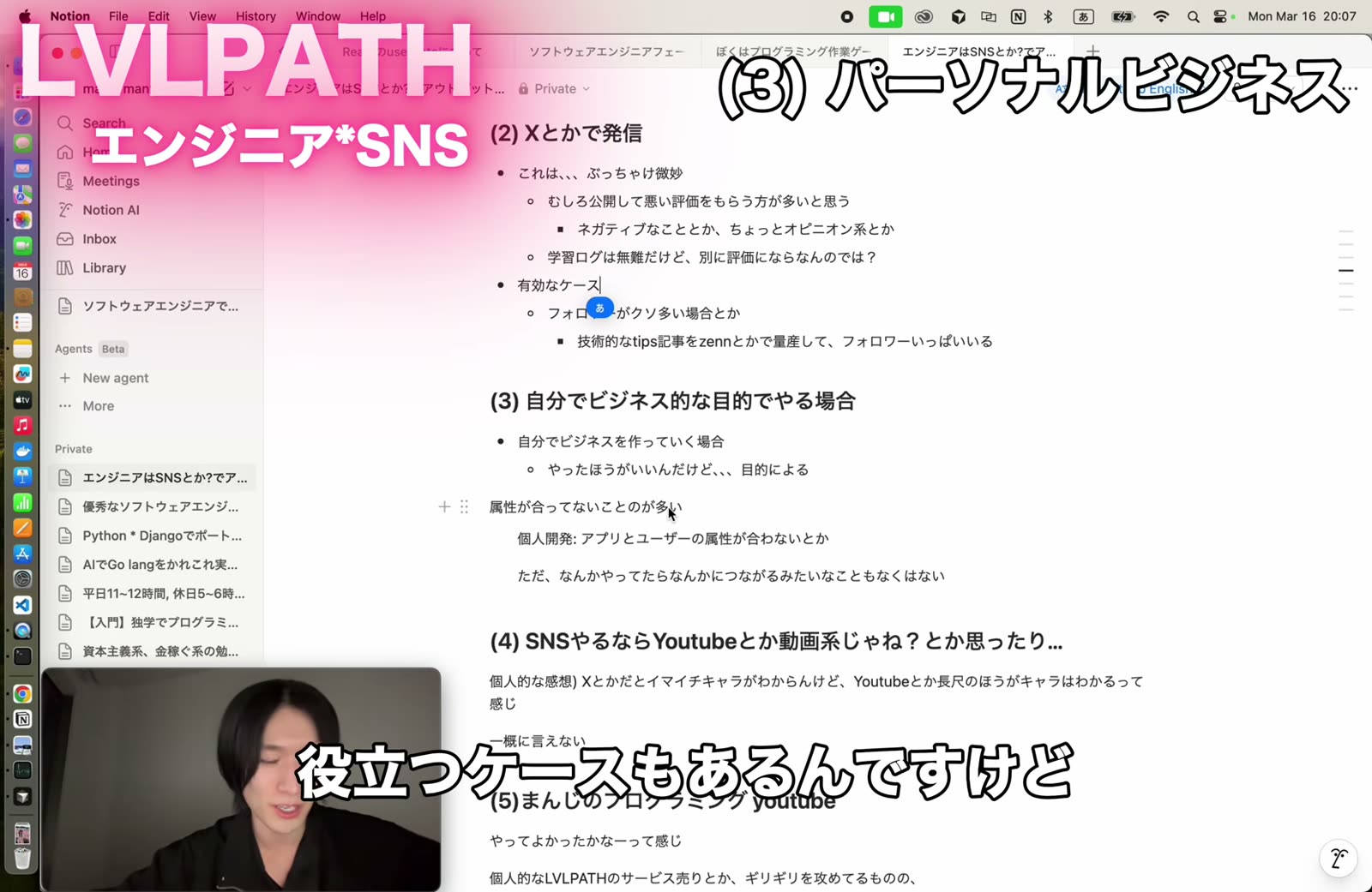 自分でビジネス的な目的でやる場合のアウトプットについて