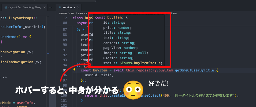 TypeScriptの型がホバーで表示される様子