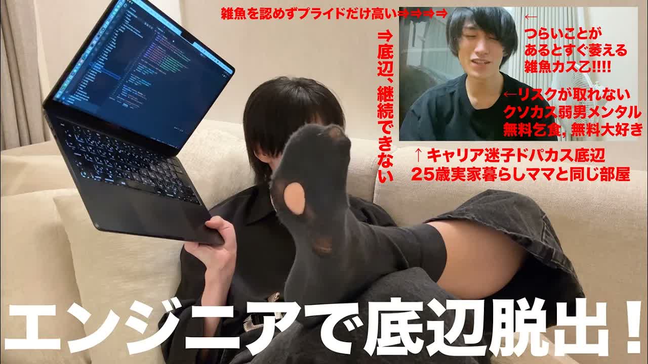 【底辺キャリア迷子脱出】ぼくがエンジニアになる前となった後での変化