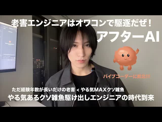 やる気MAXなクソ雑魚エンジニアが老害エンジニアを駆逐しやすいかもって話