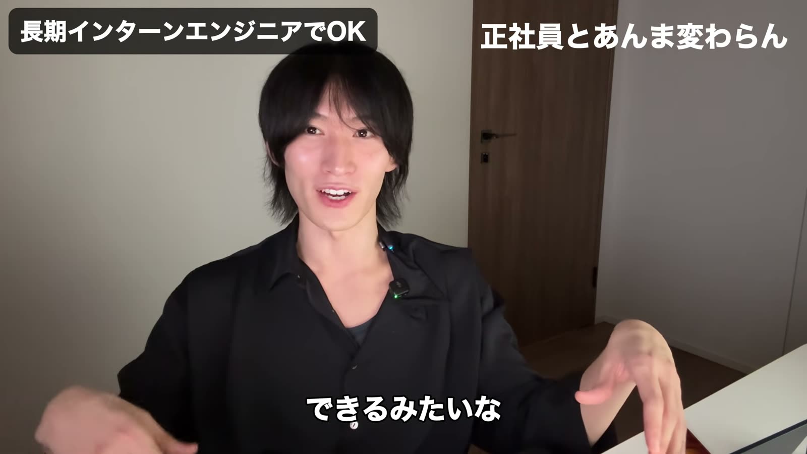 正社員と長期インターンで仕事内容はそんなに変わらない